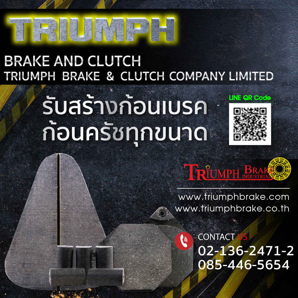 Triumph Brake Co Ltd